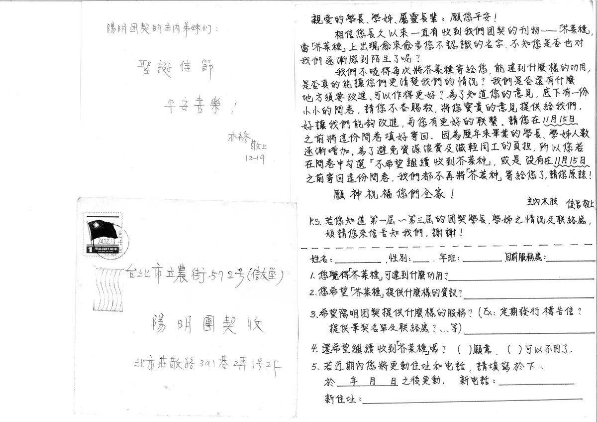 致學長姐信函暨問卷